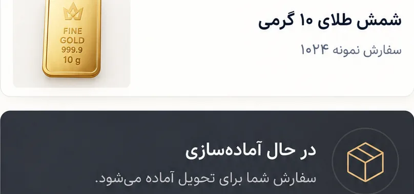 کارت پیگیری سفارش در اپلیکیشن