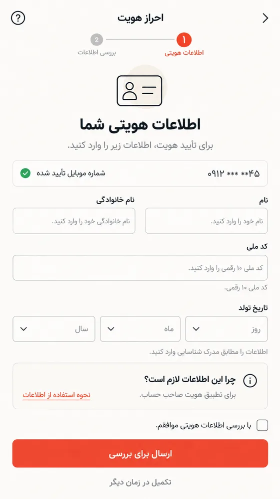 احراز هویت در اپلیکیشن